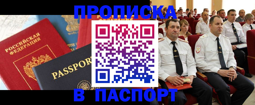 временная регистрация для всех в Белоярске