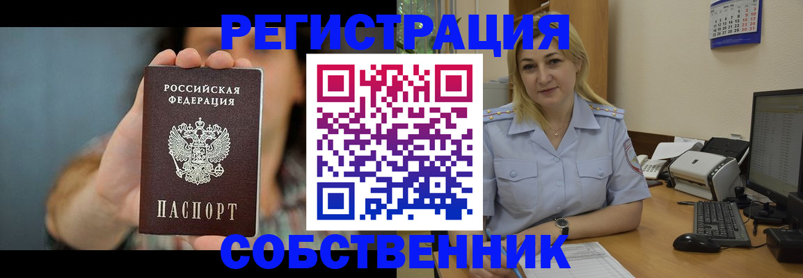 прописка 2025 в Белоярске