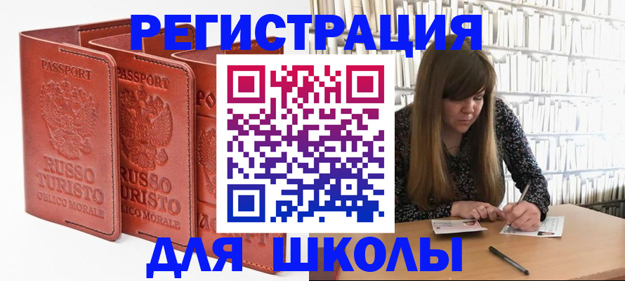 прописка в Белоярске